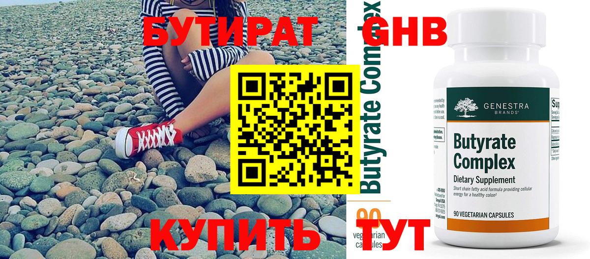 БУТИРАТ BDO  БУТИРАТ  Костомукша  Вход с VPN 