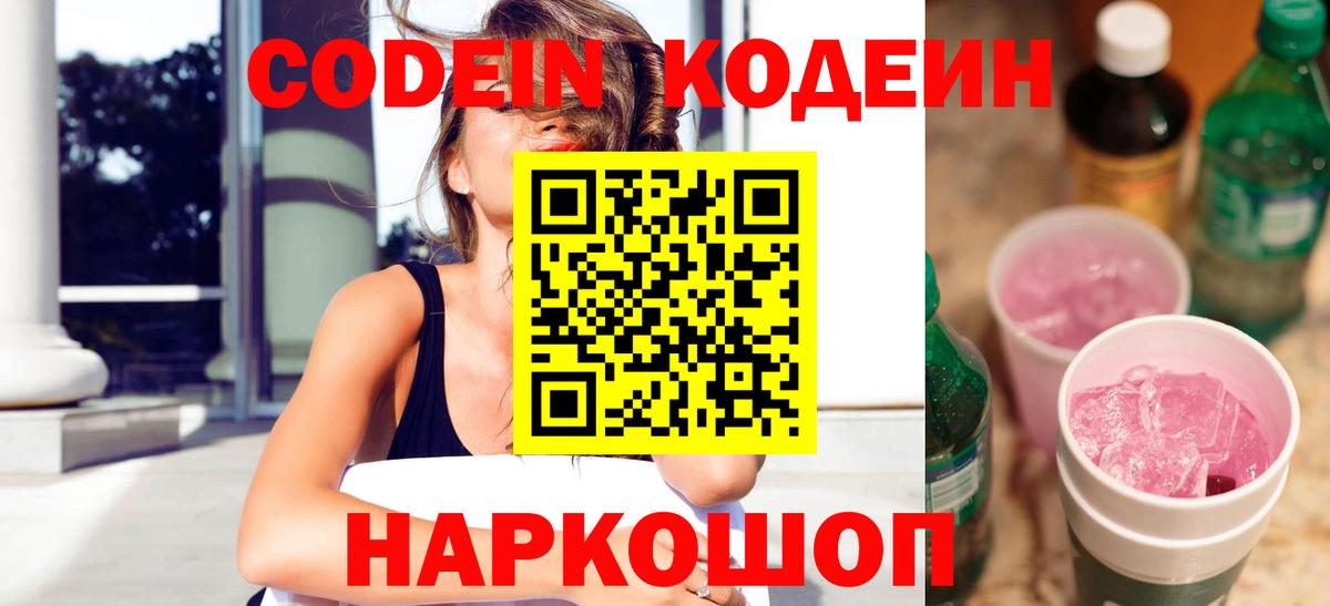 Кодеиновый сироп Lean напиток Lean (лин) Костомукша